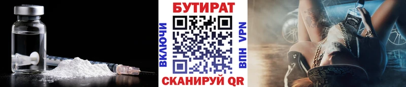 БУТИРАТ Butirat  Анжеро-Судженск 